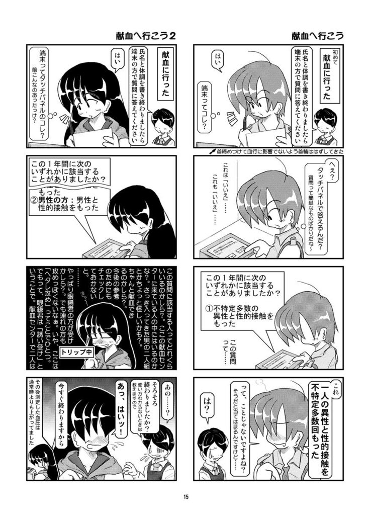 くびわ日記5