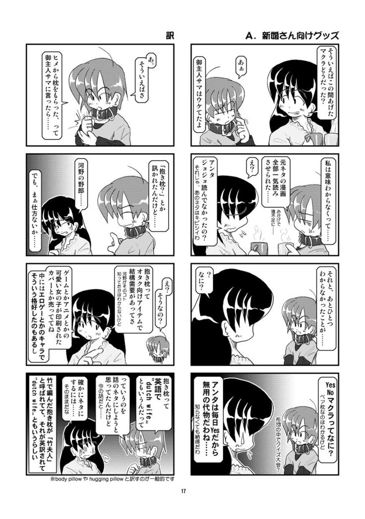 くびわ日記5