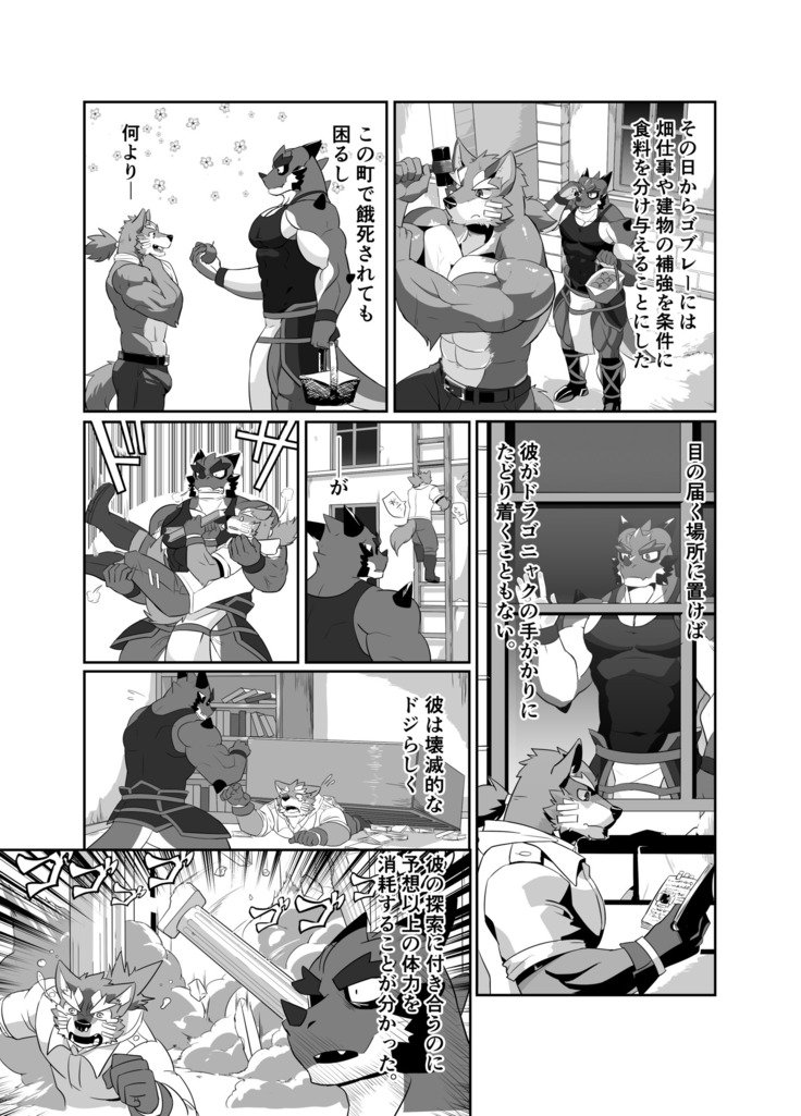ポム刑務所のドラゴナック
