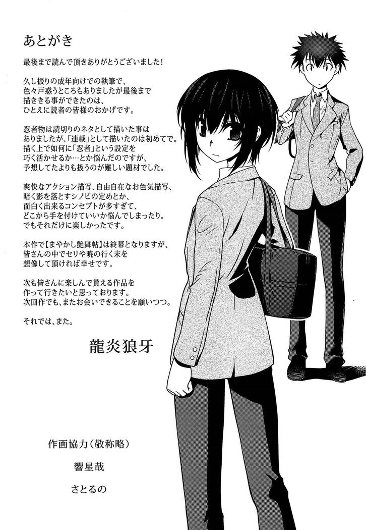 まやかしえんぶちょう