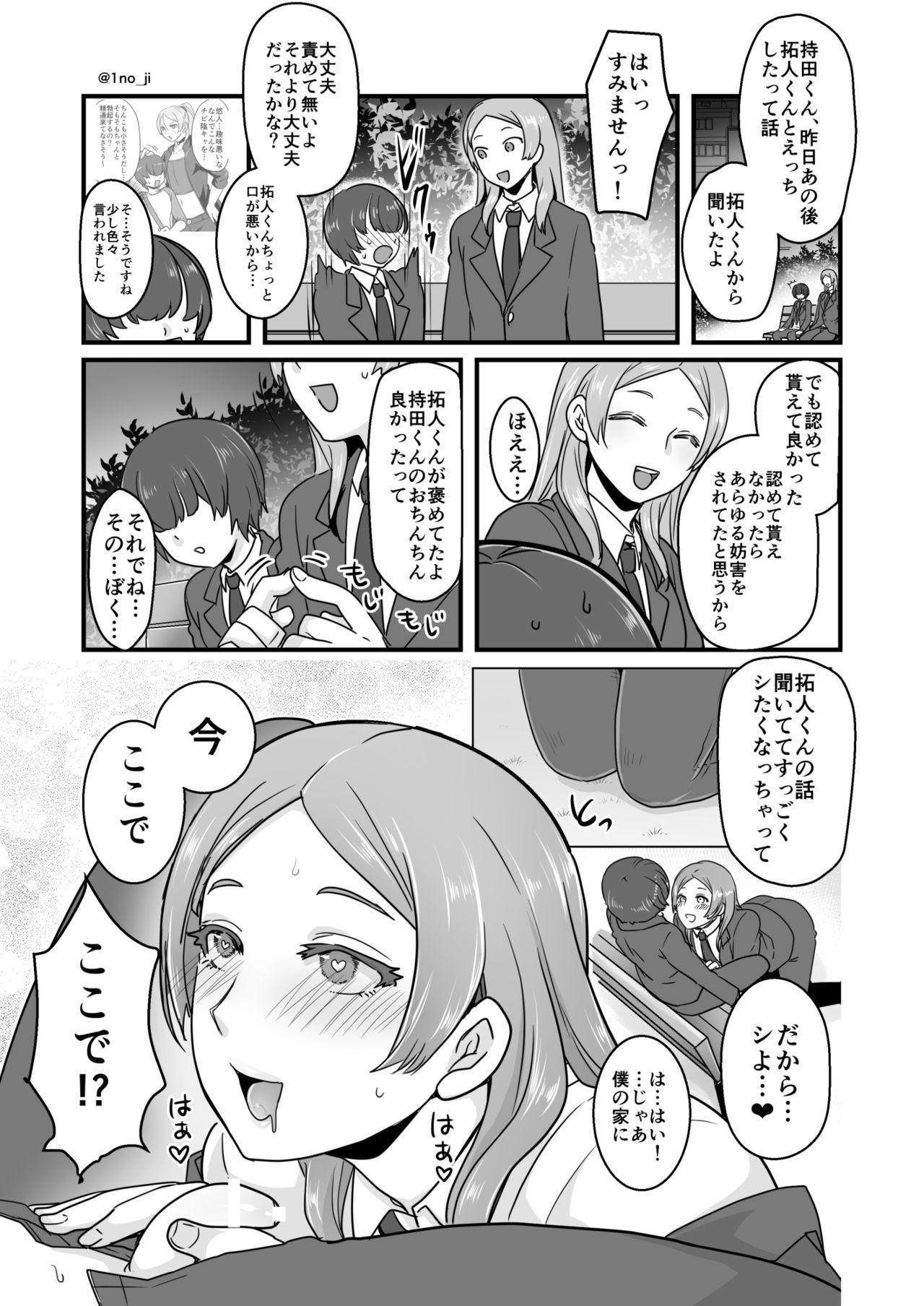 [いちのみるく (1no_ji)] 姫宮先輩シリーズ