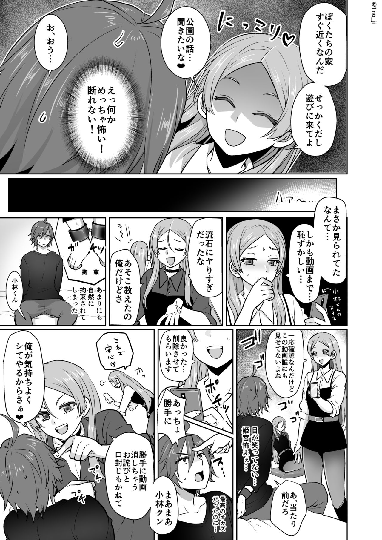 [いちのみるく (1no_ji)] 姫宮先輩シリーズ