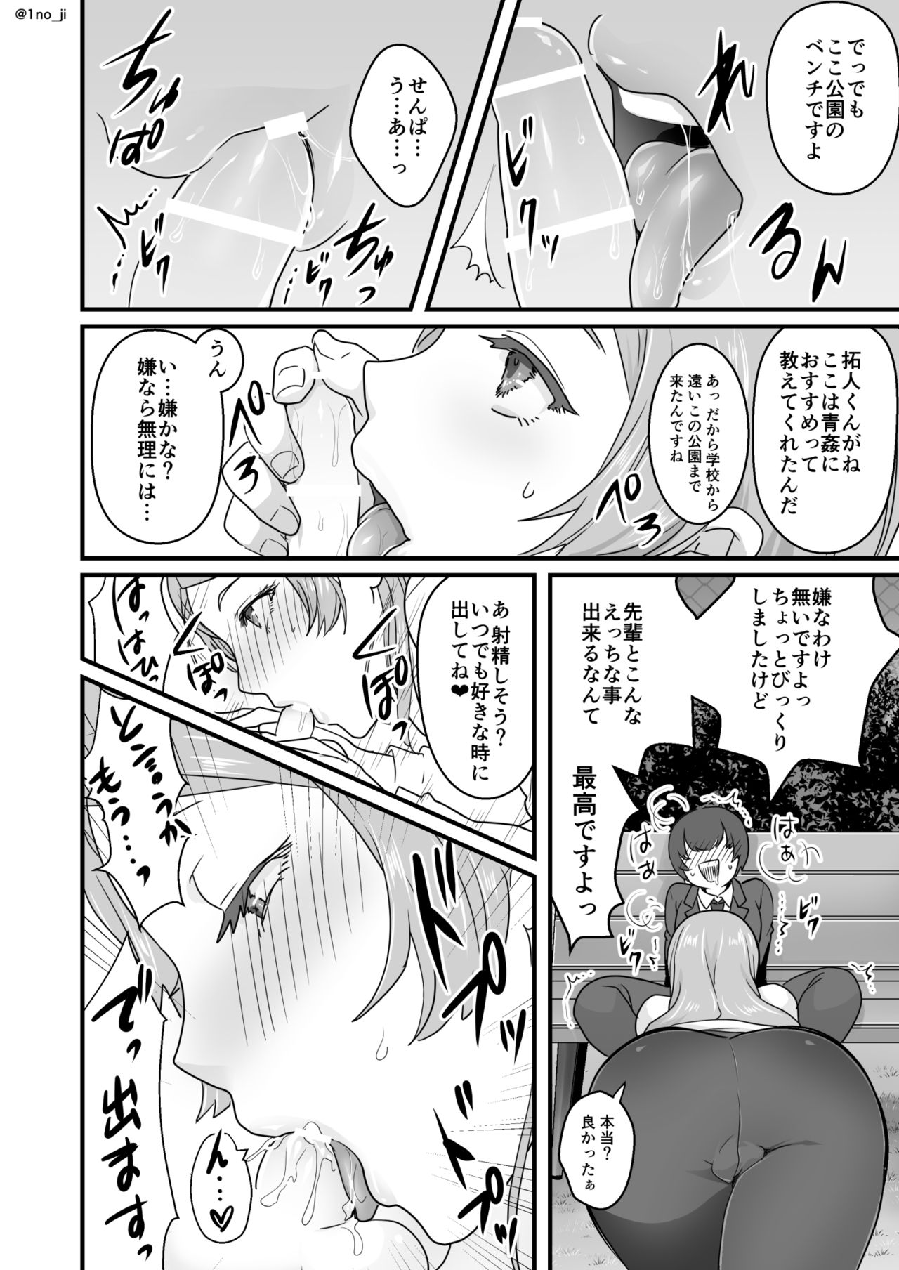 [いちのみるく (1no_ji)] 姫宮先輩シリーズ