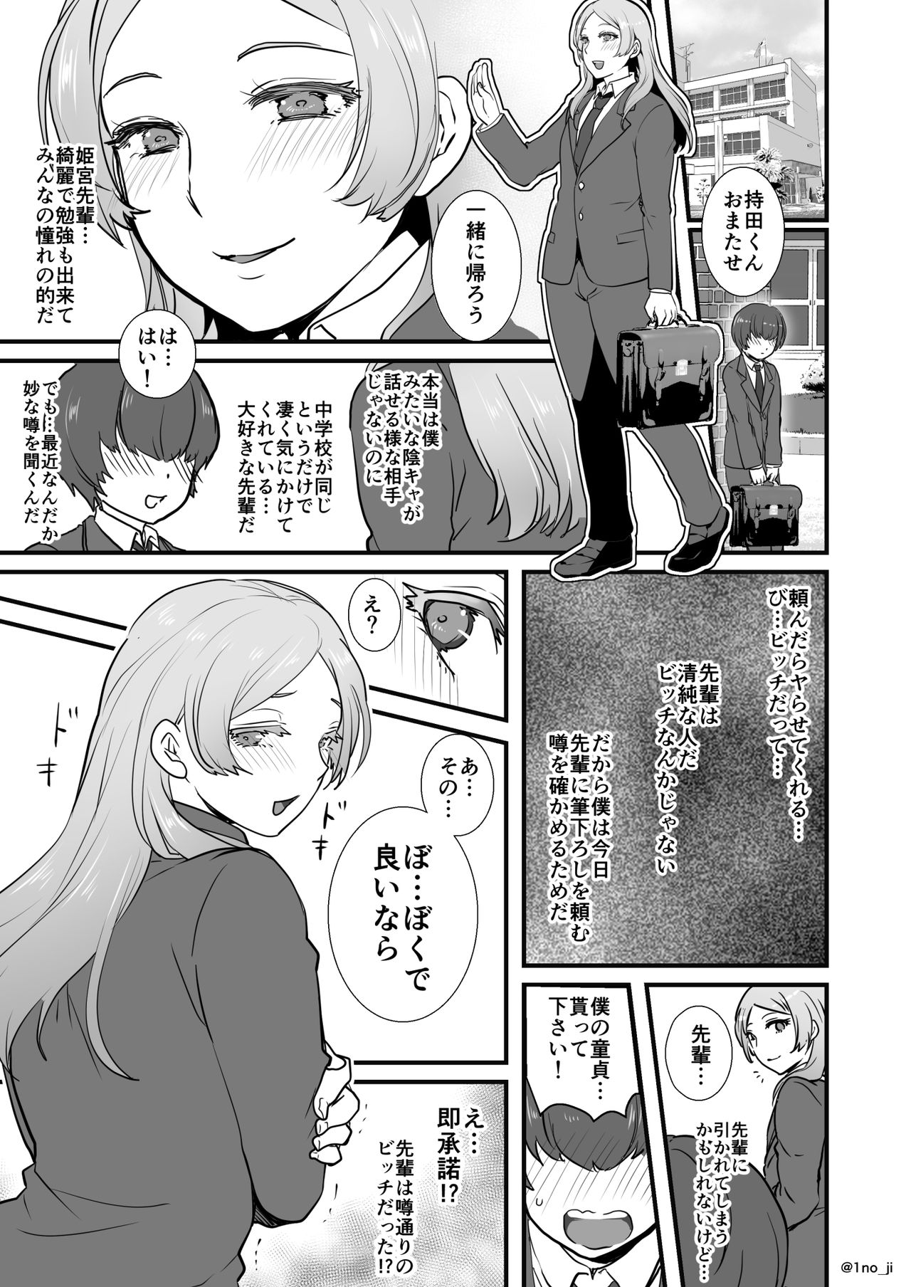 [いちのみるく (1no_ji)] 姫宮先輩シリーズ