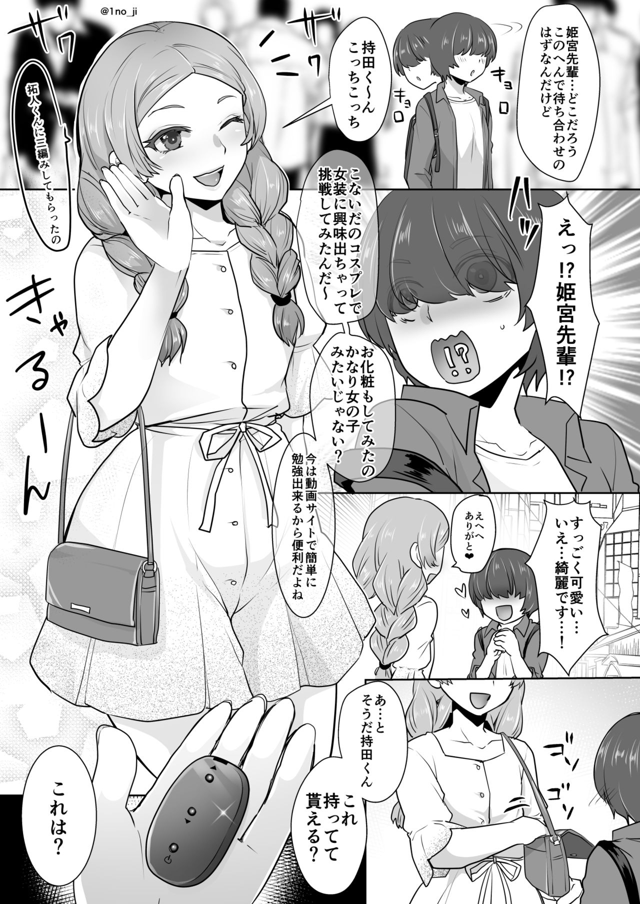 [いちのみるく (1no_ji)] 姫宮先輩シリーズ