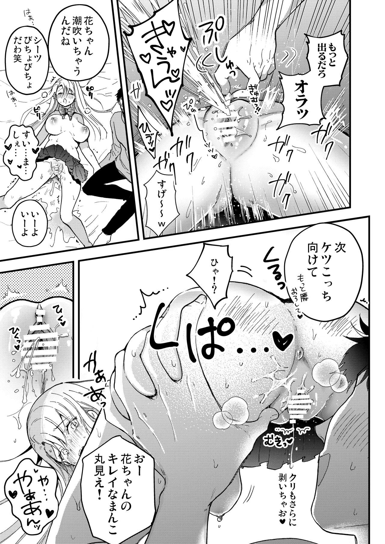 [もこもこおじさん (もこぷー)] やわ肉JKギャルがなついてきた [DL版]