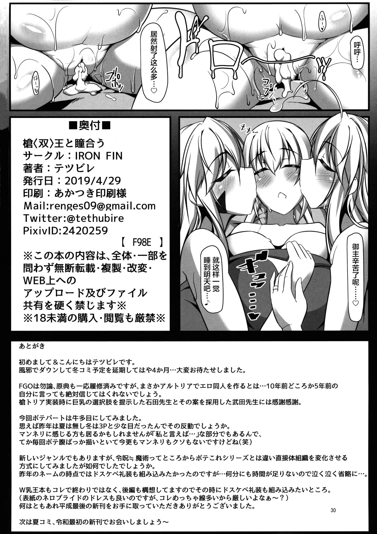 (COMIC1☆15) [IRON FIN (テツビレ)] 槍〈双〉王と瞳合う (Fate/Grand Order) [中国翻訳]