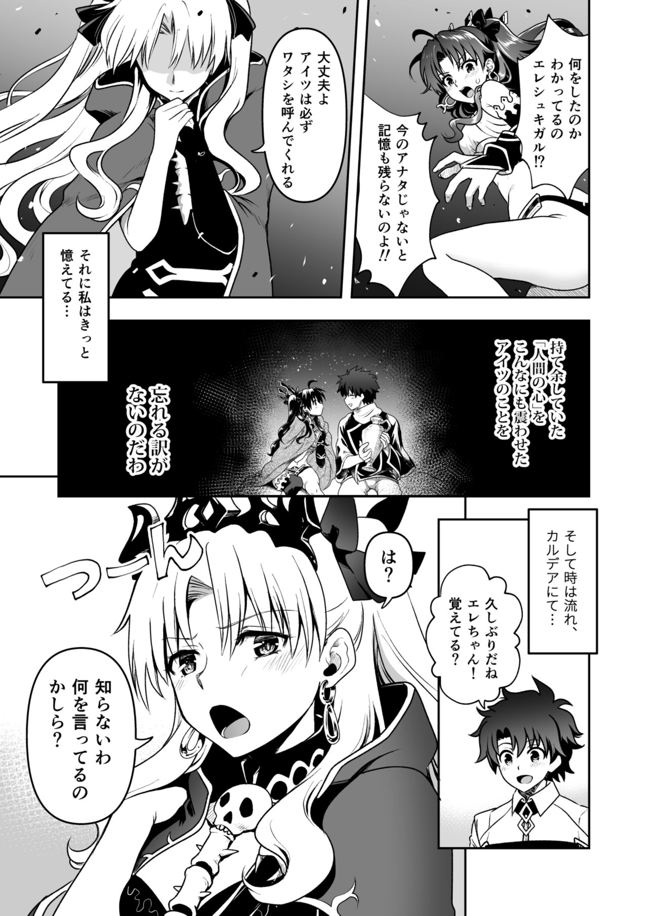 [URAN-FACTORY (URAN)] ロマンスアゲイン (Fate/Grand Order) [DL版]