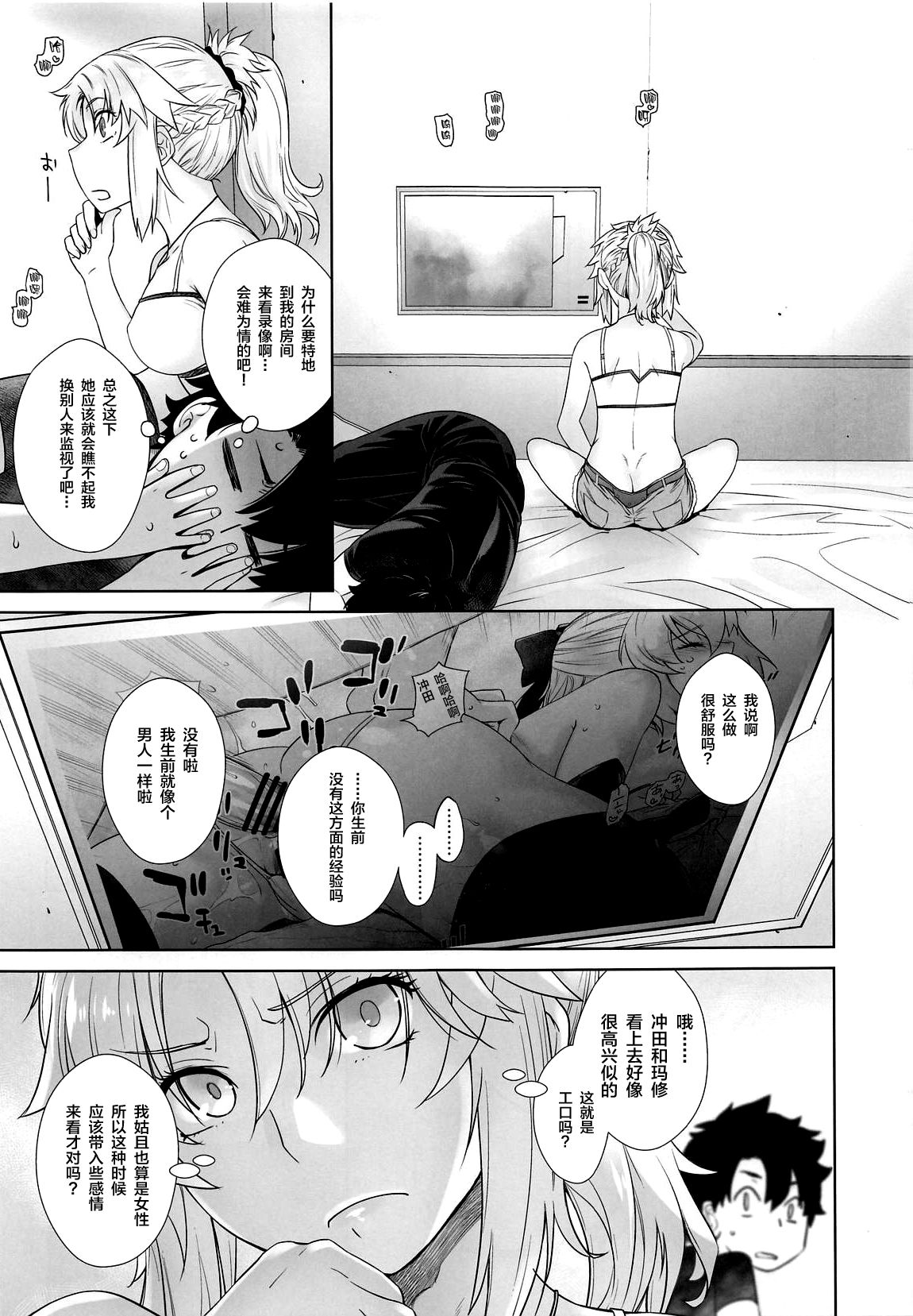 (C96) [紅茶屋 (大塚子虎)] HEAVEN'S DRIVE 3 (Fate/Grand Order) [中国翻訳]