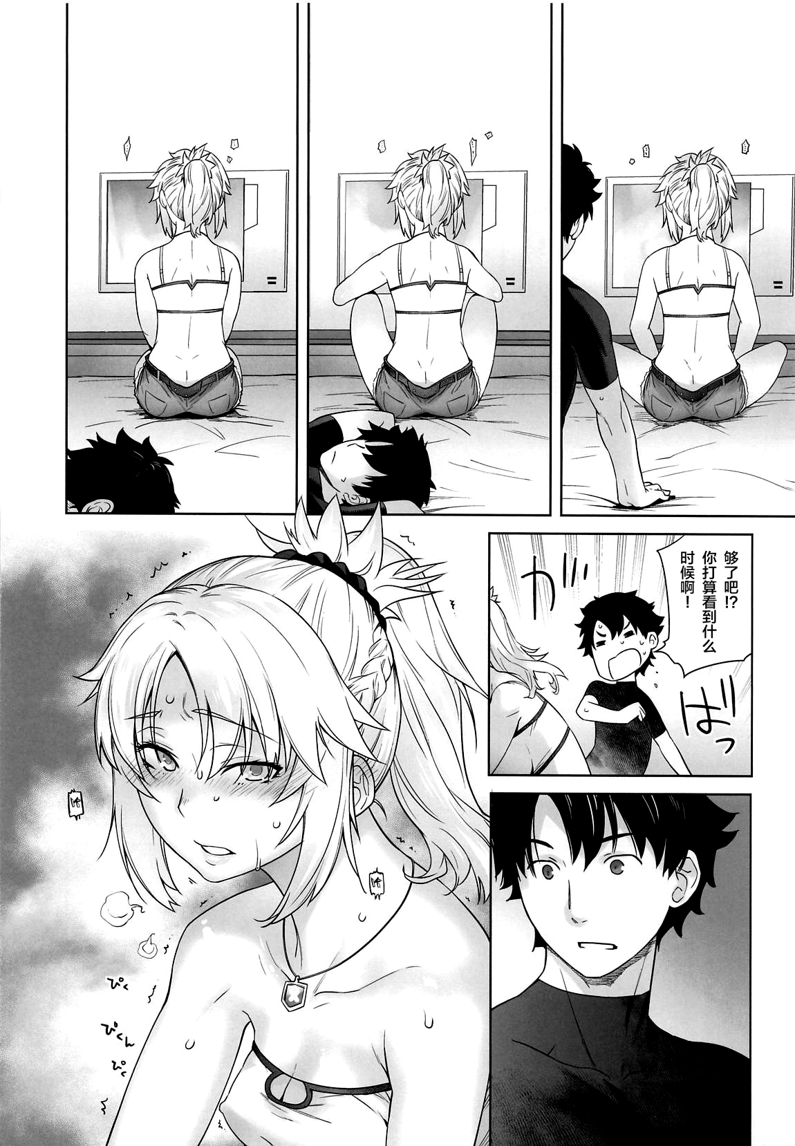 (C96) [紅茶屋 (大塚子虎)] HEAVEN'S DRIVE 3 (Fate/Grand Order) [中国翻訳]