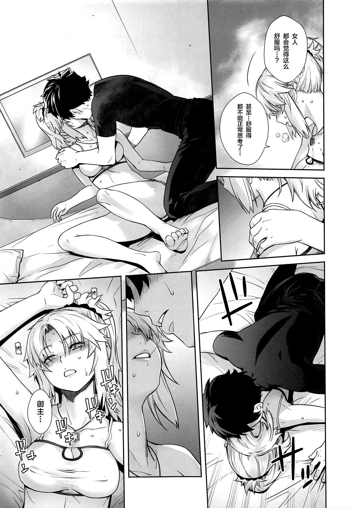 (C96) [紅茶屋 (大塚子虎)] HEAVEN'S DRIVE 3 (Fate/Grand Order) [中国翻訳]
