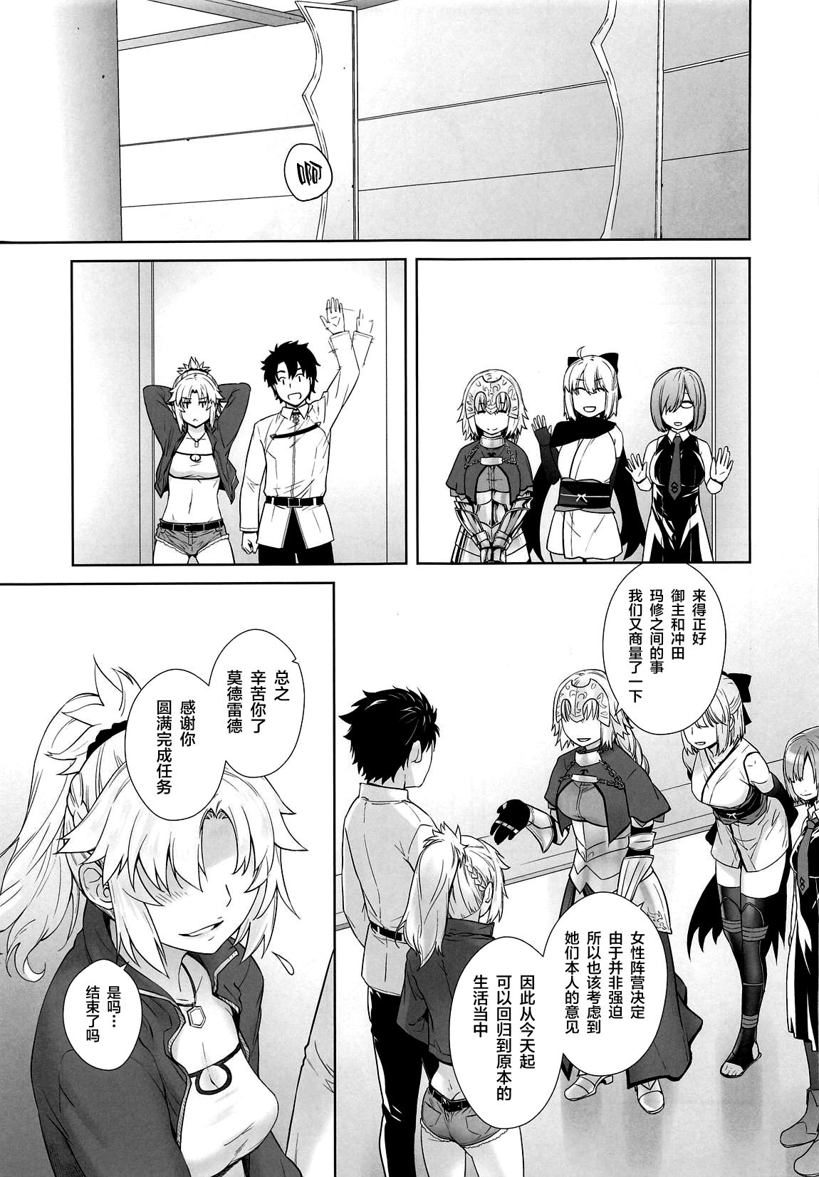 (C96) [紅茶屋 (大塚子虎)] HEAVEN'S DRIVE 3 (Fate/Grand Order) [中国翻訳]