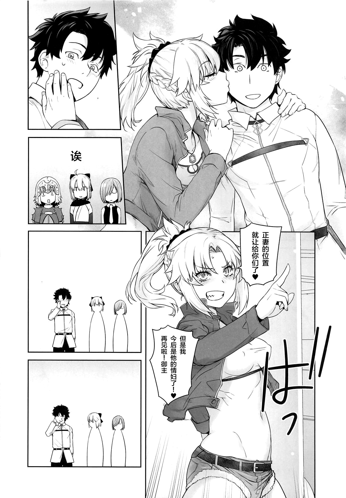 (C96) [紅茶屋 (大塚子虎)] HEAVEN'S DRIVE 3 (Fate/Grand Order) [中国翻訳]