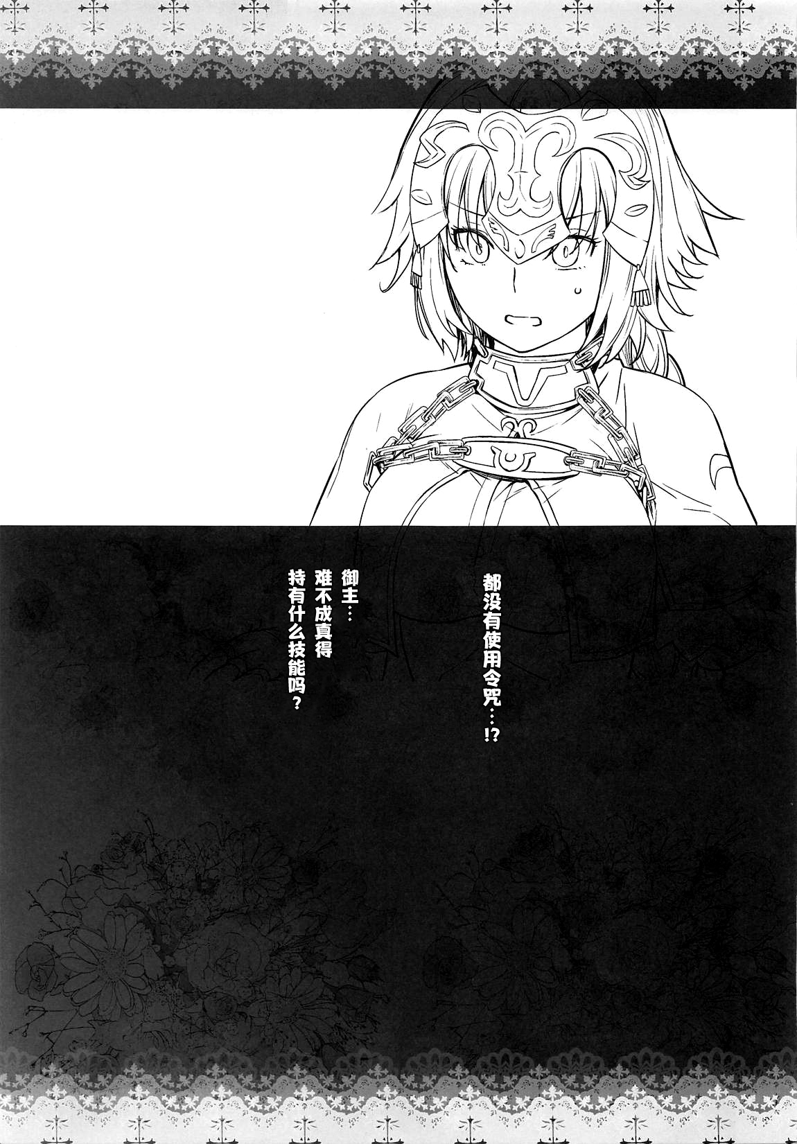 (C96) [紅茶屋 (大塚子虎)] HEAVEN'S DRIVE 3 (Fate/Grand Order) [中国翻訳]