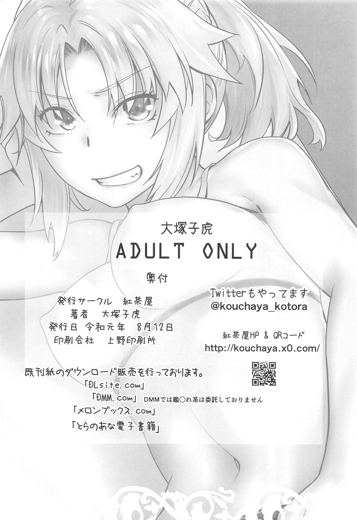 (C96) [紅茶屋 (大塚子虎)] HEAVEN'S DRIVE 3 (Fate/Grand Order) [中国翻訳]