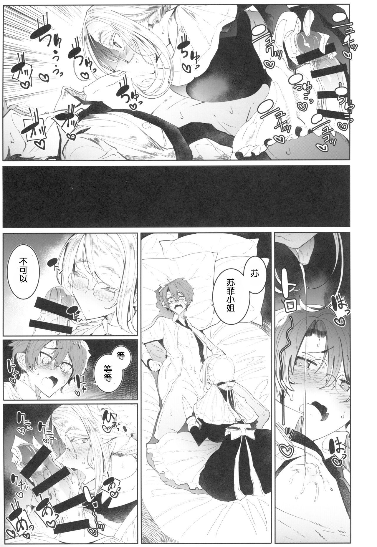 (コミティア128) [めとろのーつ (つめとろ)] 紳士付きメイドのソフィーさん 4 [中国翻訳]