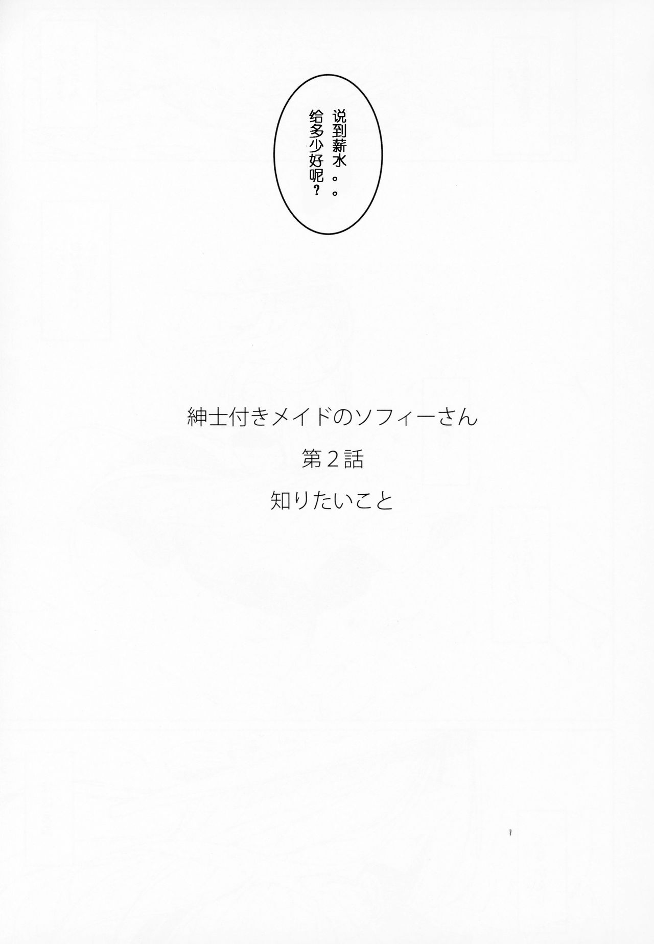 (C94) [めとろのーつ (つめとろ)] 紳士付きメイドのソフィーさん 2 [中国翻訳]