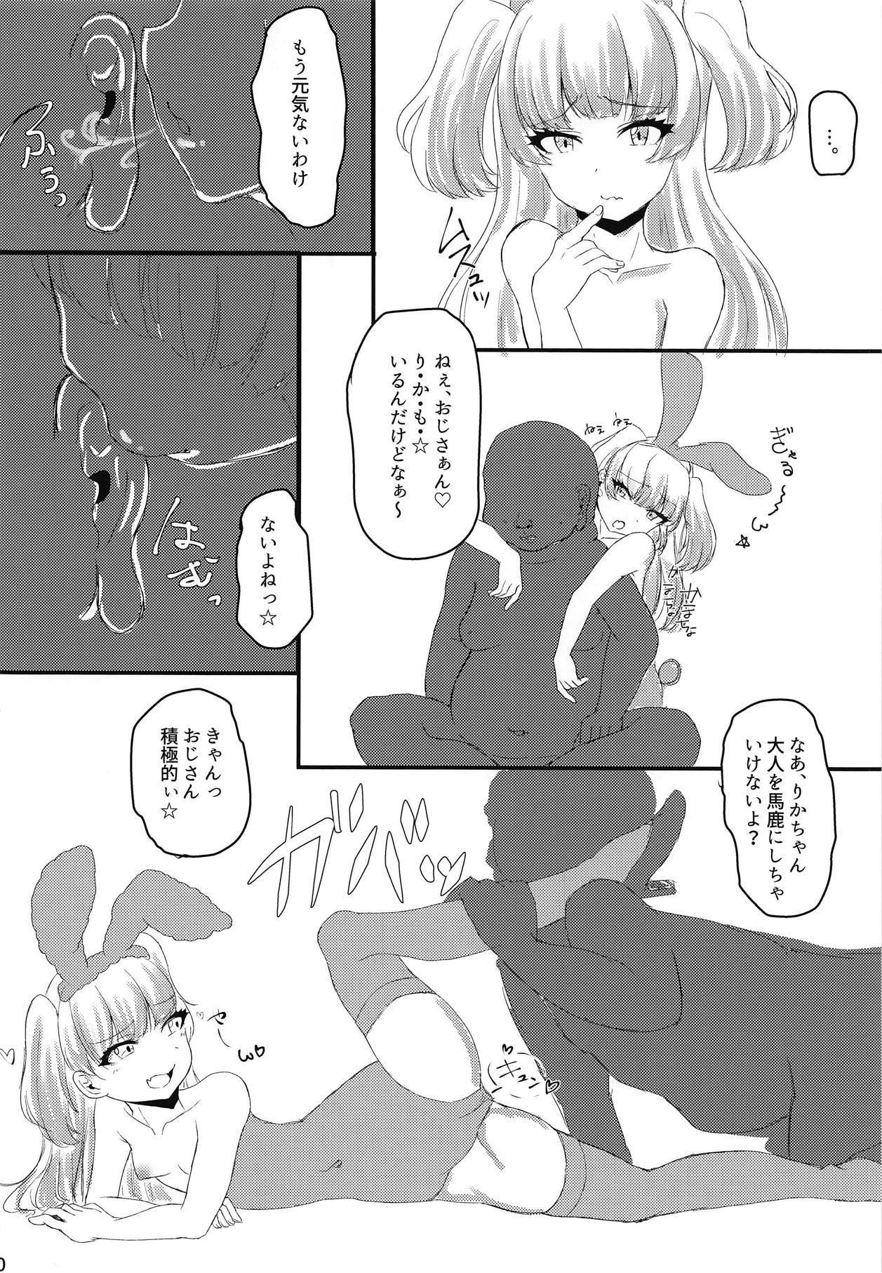 リカちゃんとミリアちゃんがエッチなおみせではたらく本