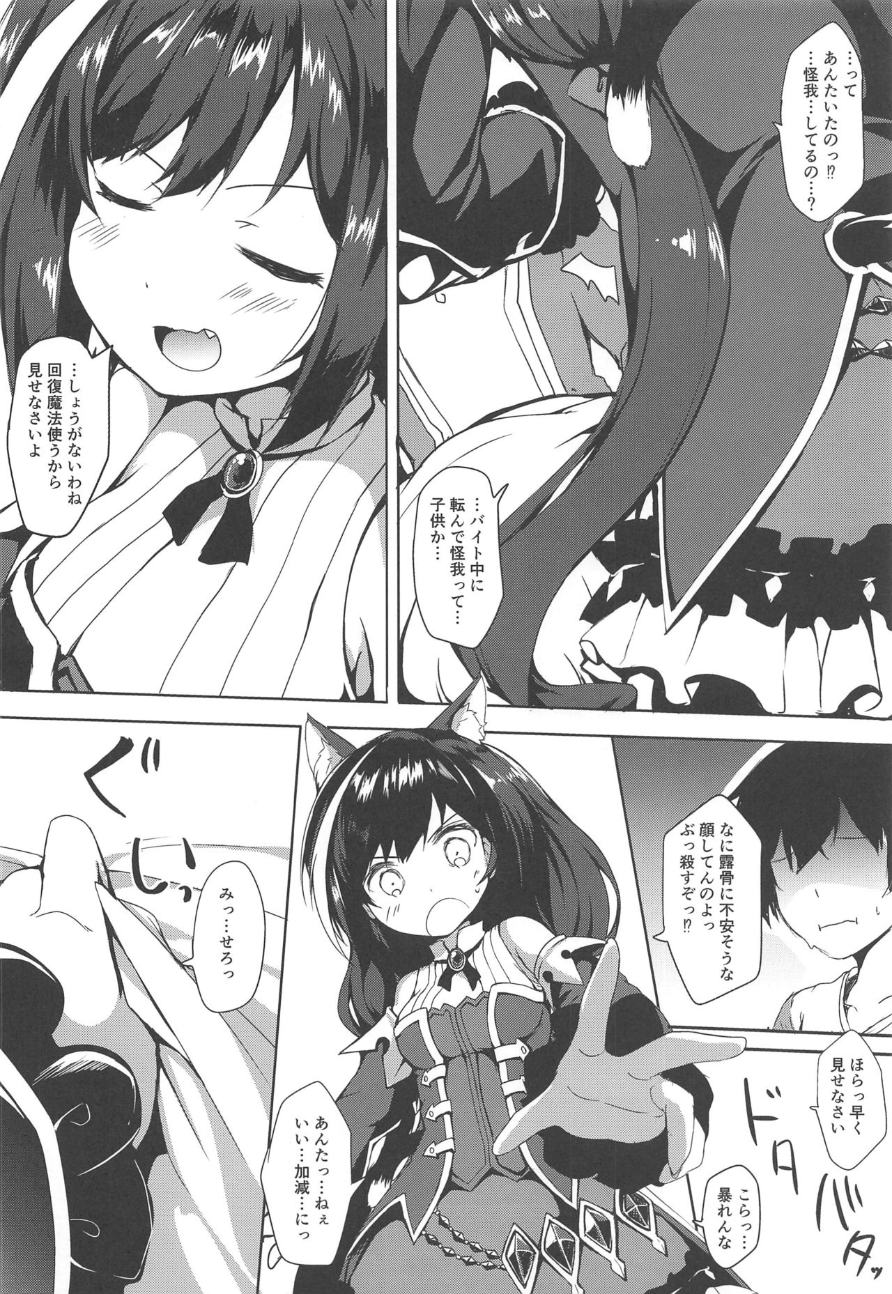 (C97) [ねちょらぽっど (なんぷぅ)] 無知っ子キャルちゃん (プリンセスコネクト!Re:Dive)