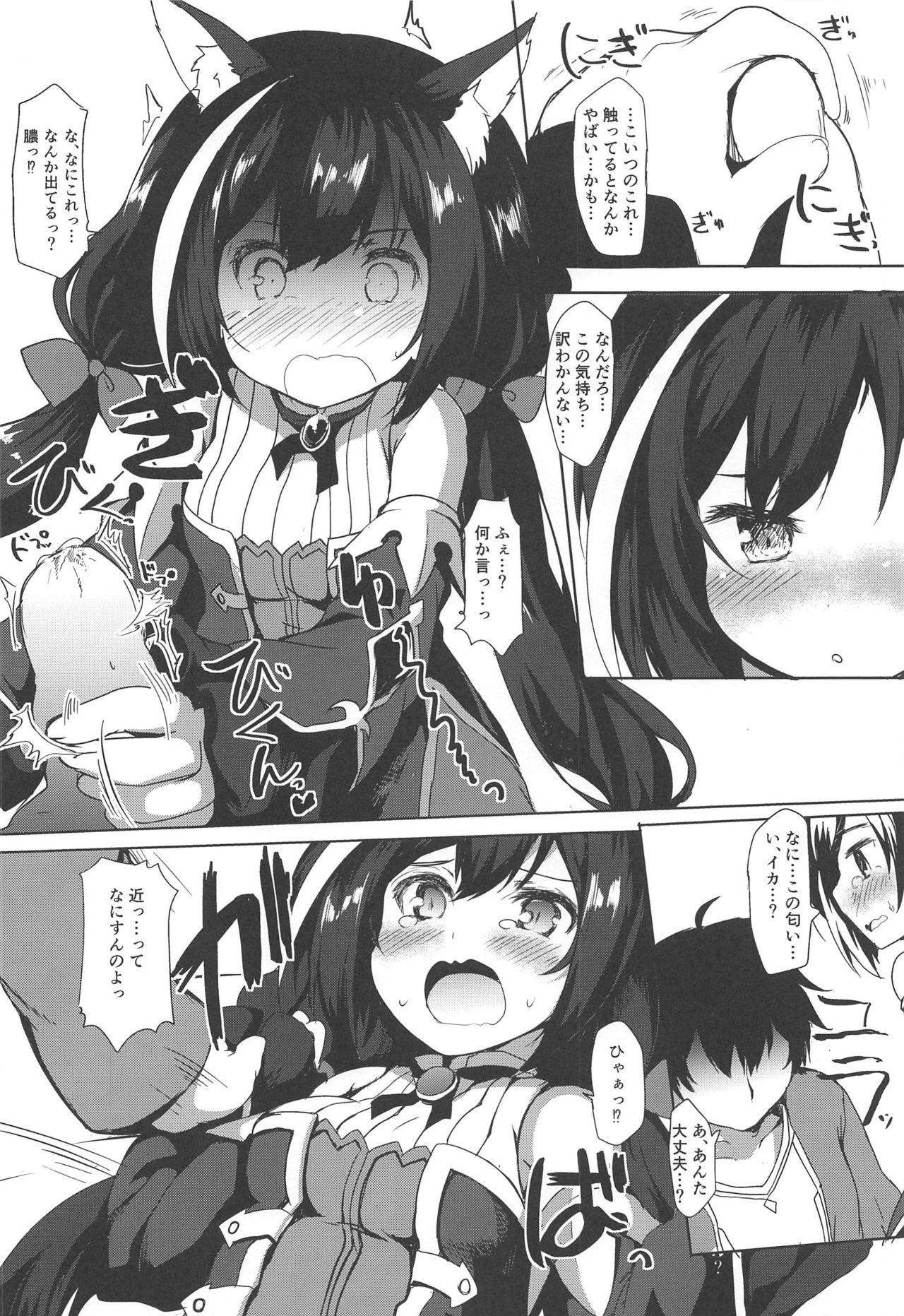(C97) [ねちょらぽっど (なんぷぅ)] 無知っ子キャルちゃん (プリンセスコネクト!Re:Dive)