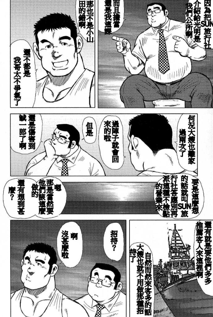 [戎橋政造, 小玉オサム] 田舎のもてなし [中国翻訳]