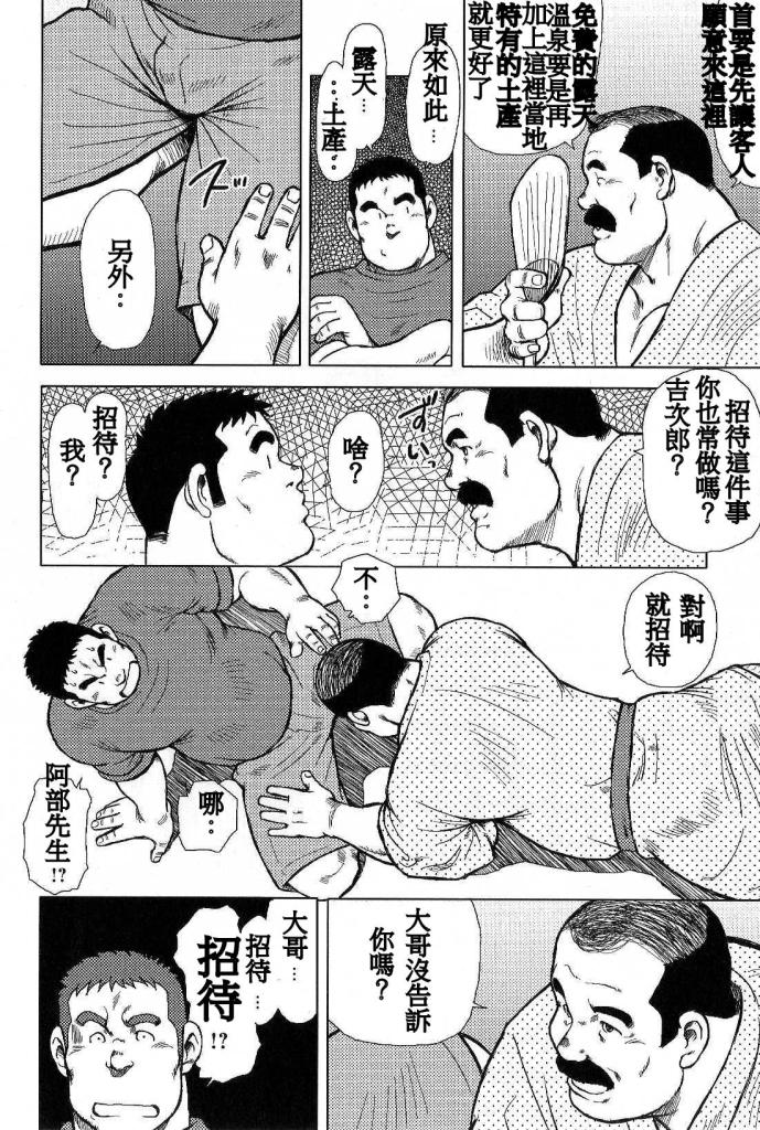 [戎橋政造, 小玉オサム] 田舎のもてなし [中国翻訳]