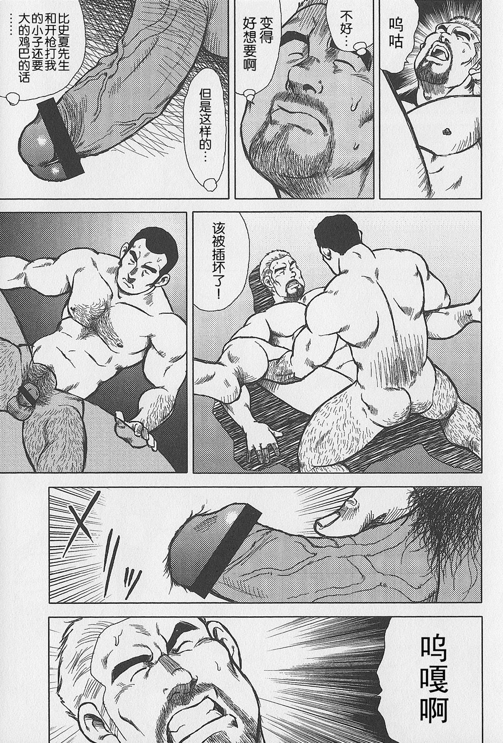 [戎橋政造, 城平海] 男達の真南風 [中国翻訳]