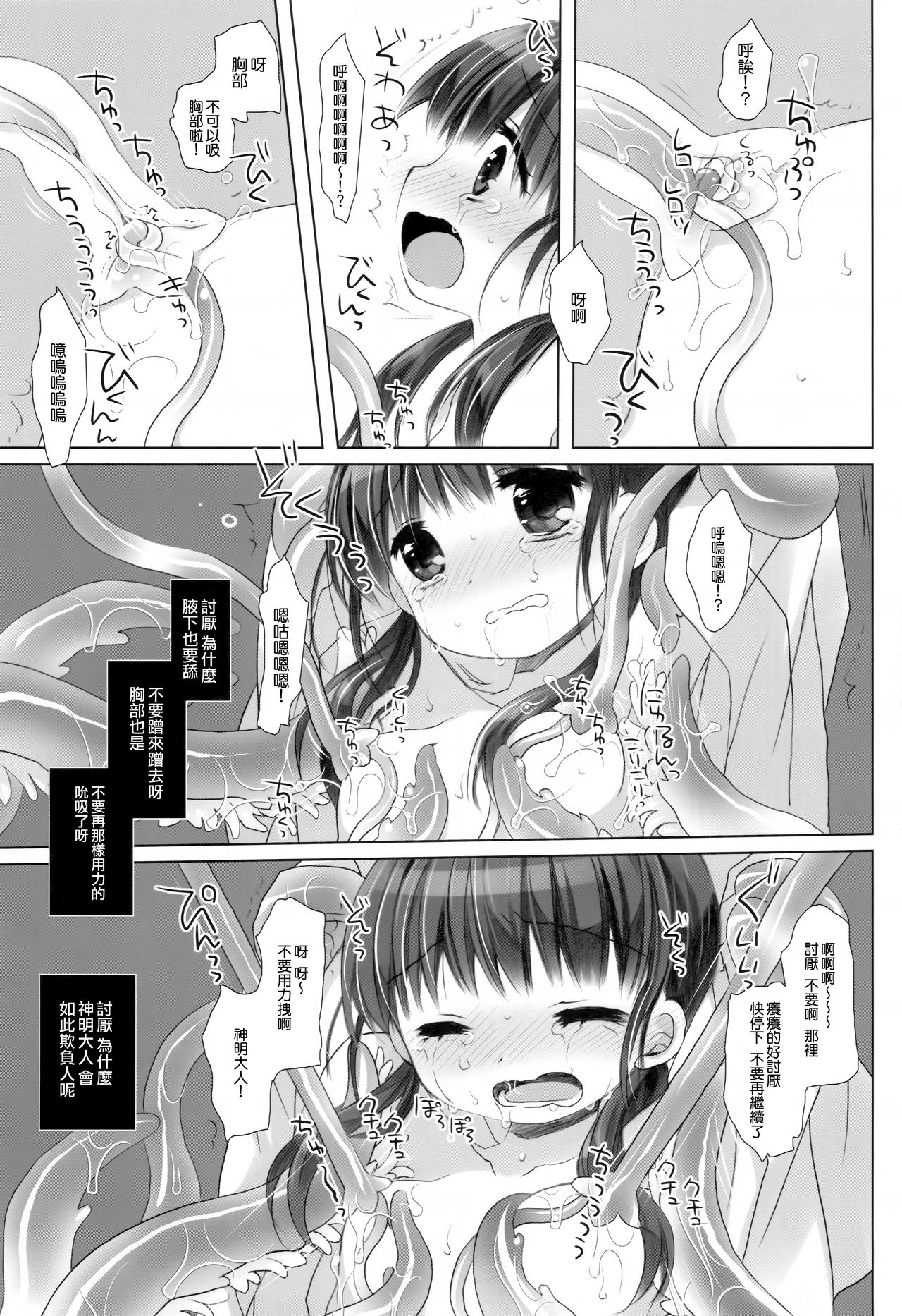 (C97) [CHRONOLOG (桜沢いづみ)] かみさまと、いけにえのおんなのこ [中国翻訳]