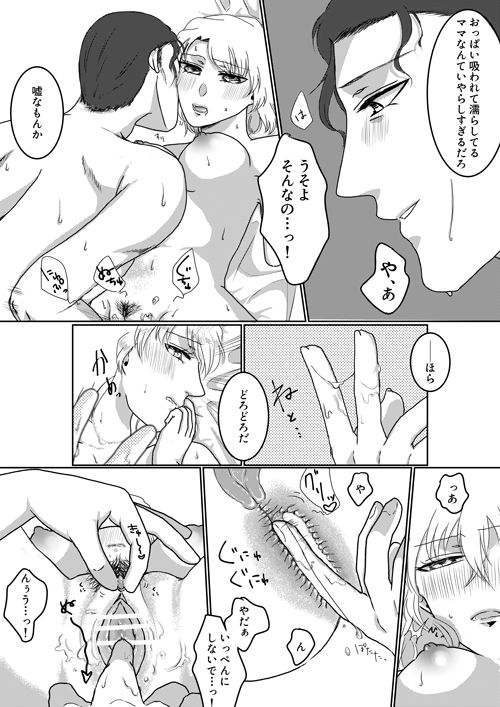 [ちどり] 俺のカノジョが俺のママ！？ (名探偵コナン)