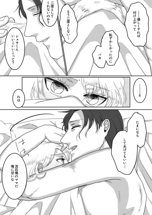 [ちどり] 俺のカノジョが俺のママ！？ (名探偵コナン)