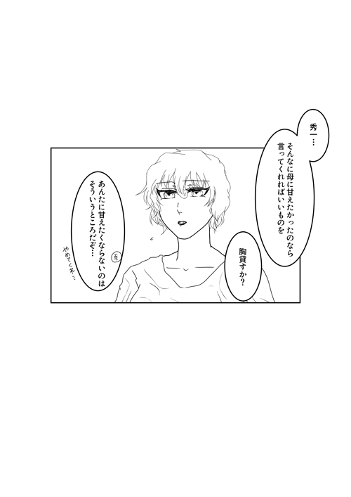 [ちどり] 俺のカノジョが俺のママ！？ (名探偵コナン)