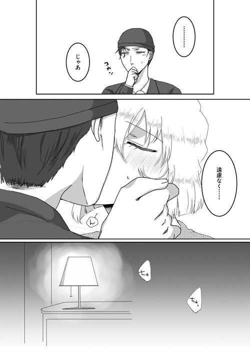 [ちどり] 俺のカノジョが俺のママ！？ (名探偵コナン)