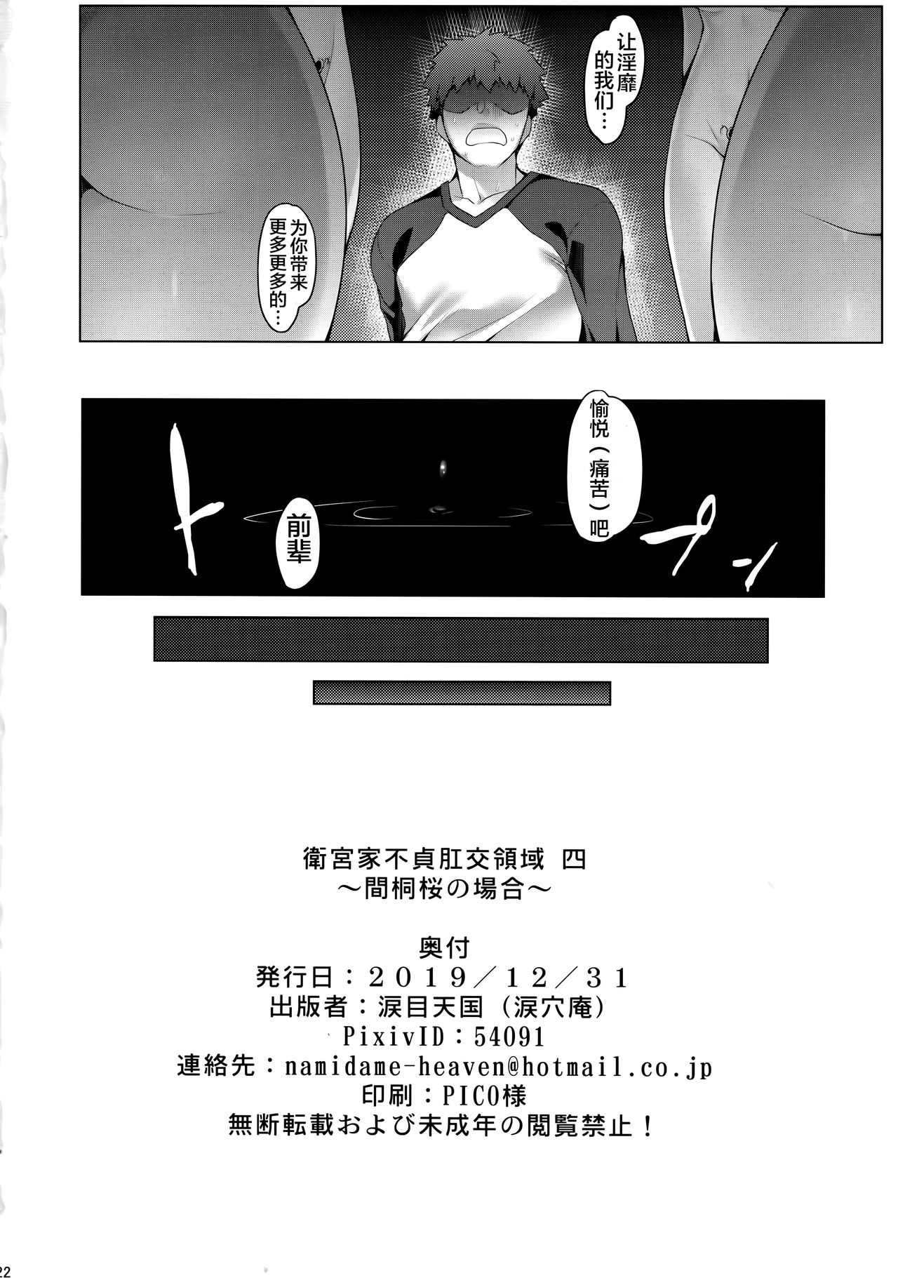 (C97) [涙穴庵 (涙目)] 衛宮家不貞肛交領域 四 ～間桐桜の場合～ (Fate/stay night) [中国翻訳]