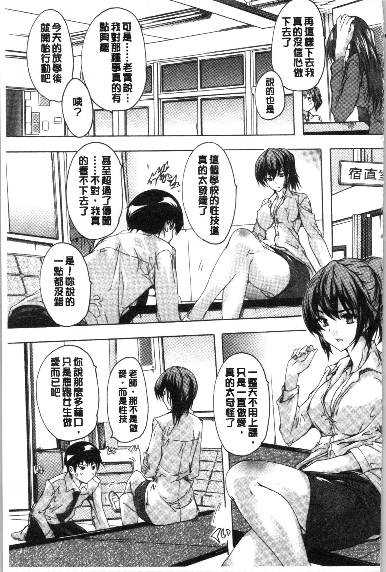 [奈塚Q弥] 必修!!セックス部 [中国翻訳]