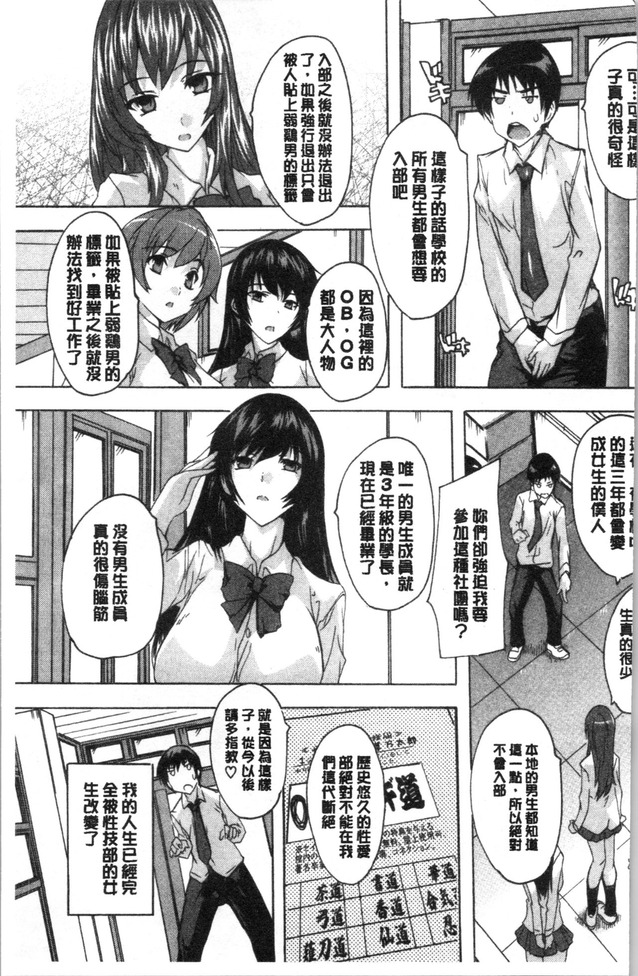 [奈塚Q弥] 必修!!セックス部 [中国翻訳]