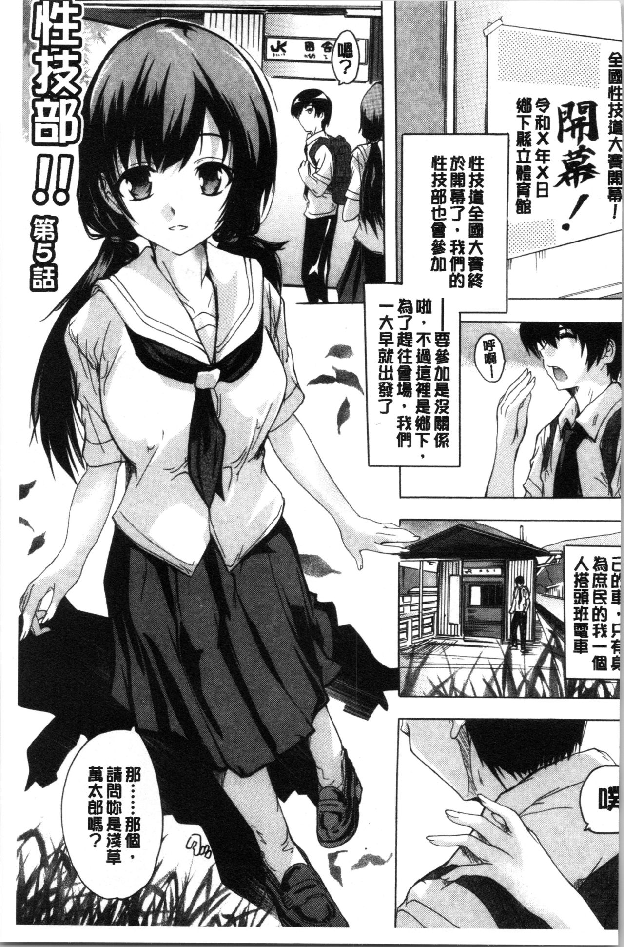 [奈塚Q弥] 必修!!セックス部 [中国翻訳]