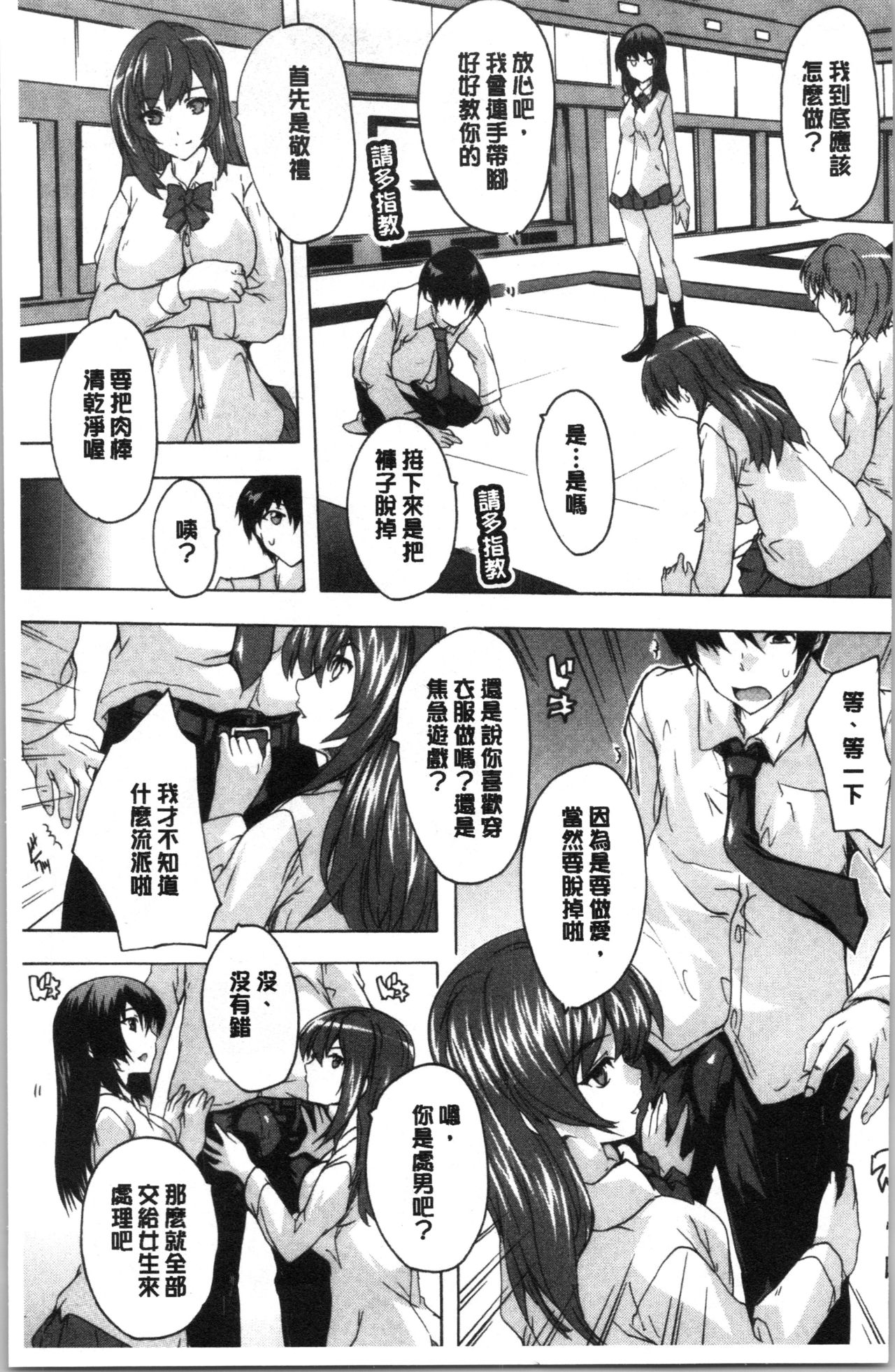 [奈塚Q弥] 必修!!セックス部 [中国翻訳]