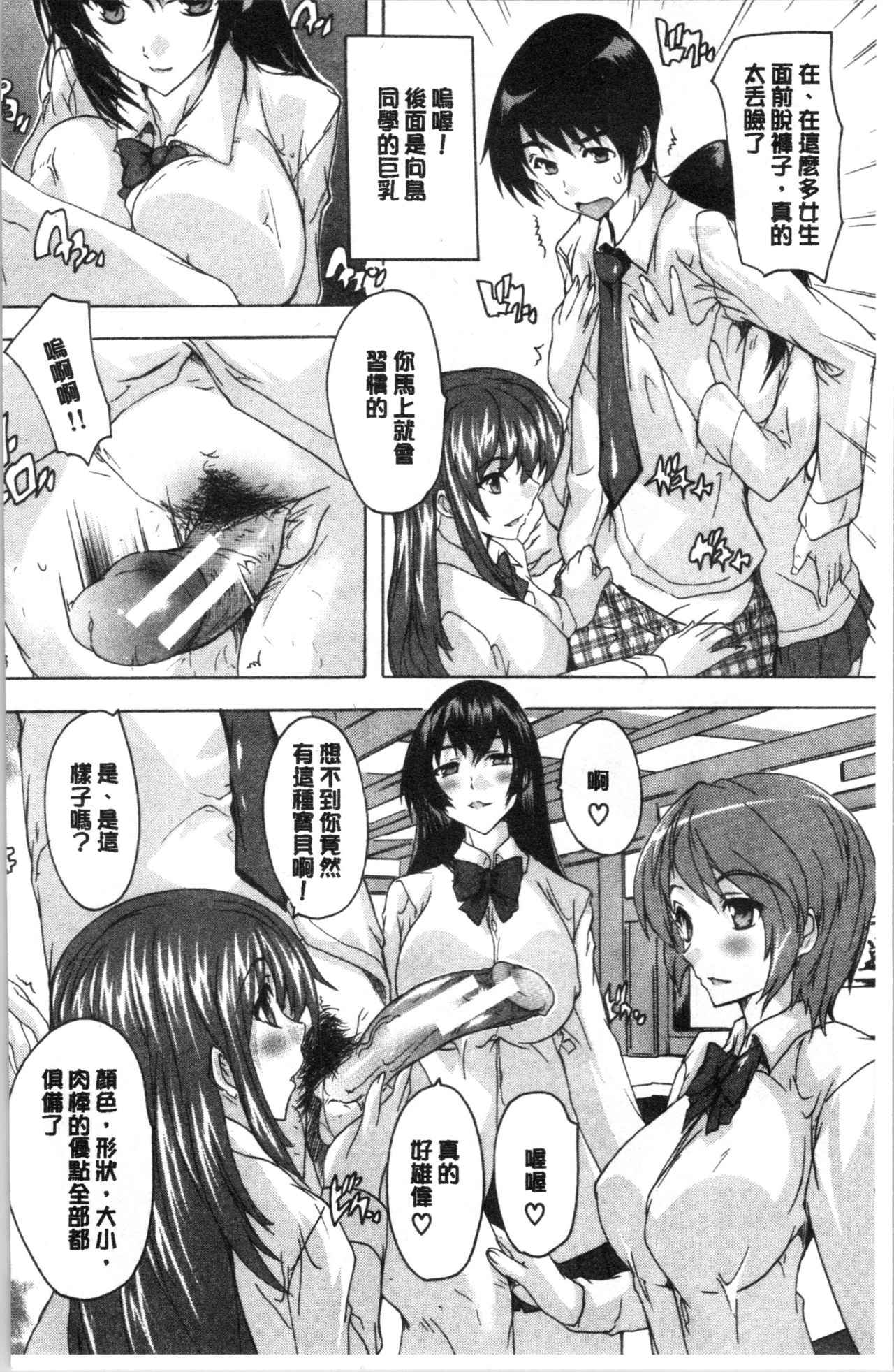 [奈塚Q弥] 必修!!セックス部 [中国翻訳]