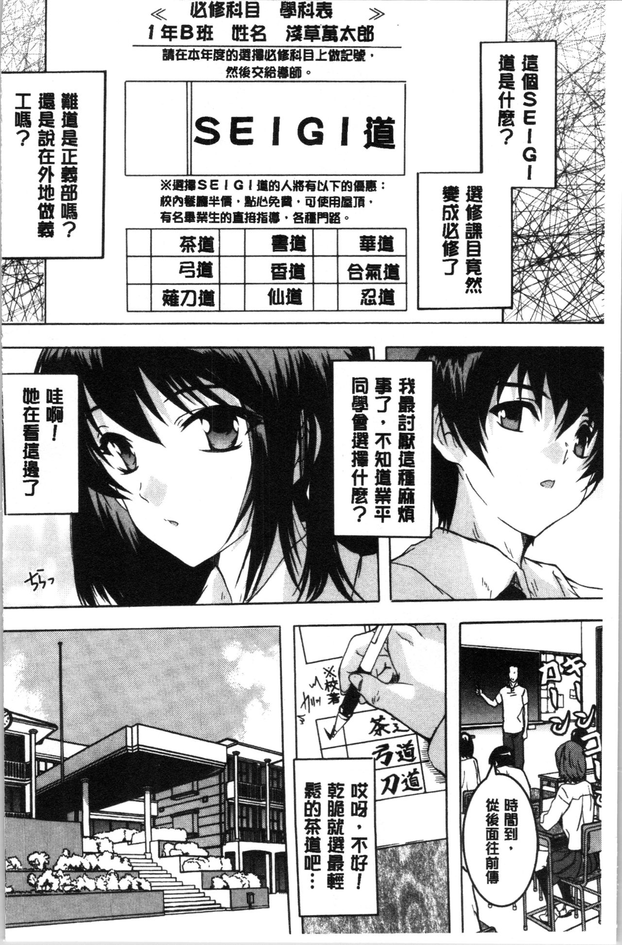 [奈塚Q弥] 必修!!セックス部 [中国翻訳]