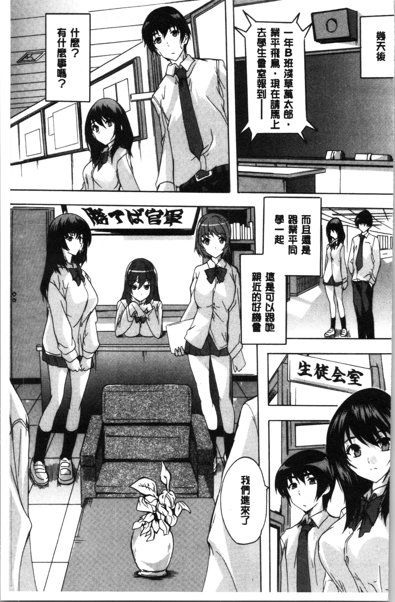 [奈塚Q弥] 必修!!セックス部 [中国翻訳]