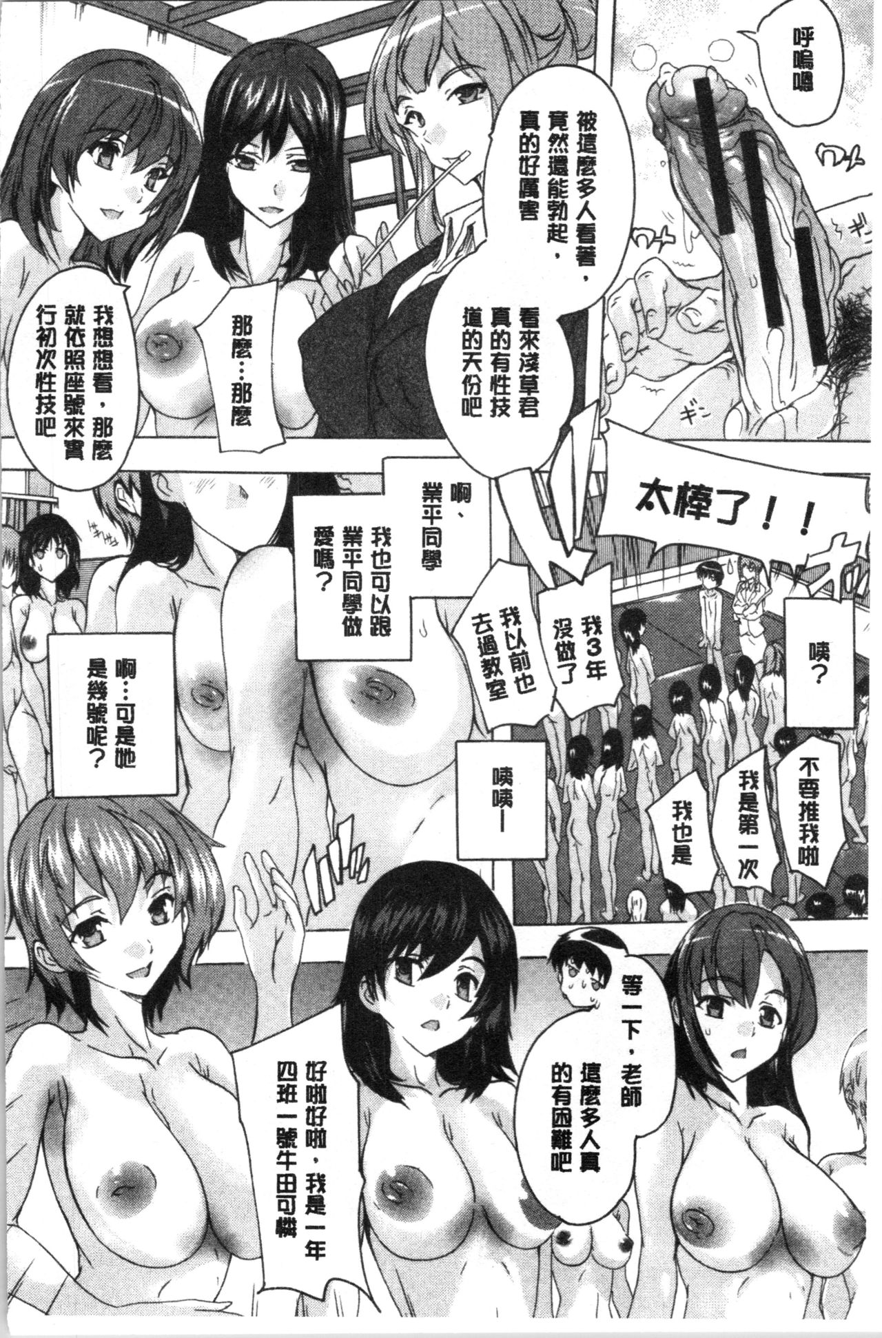 [奈塚Q弥] 必修!!セックス部 [中国翻訳]