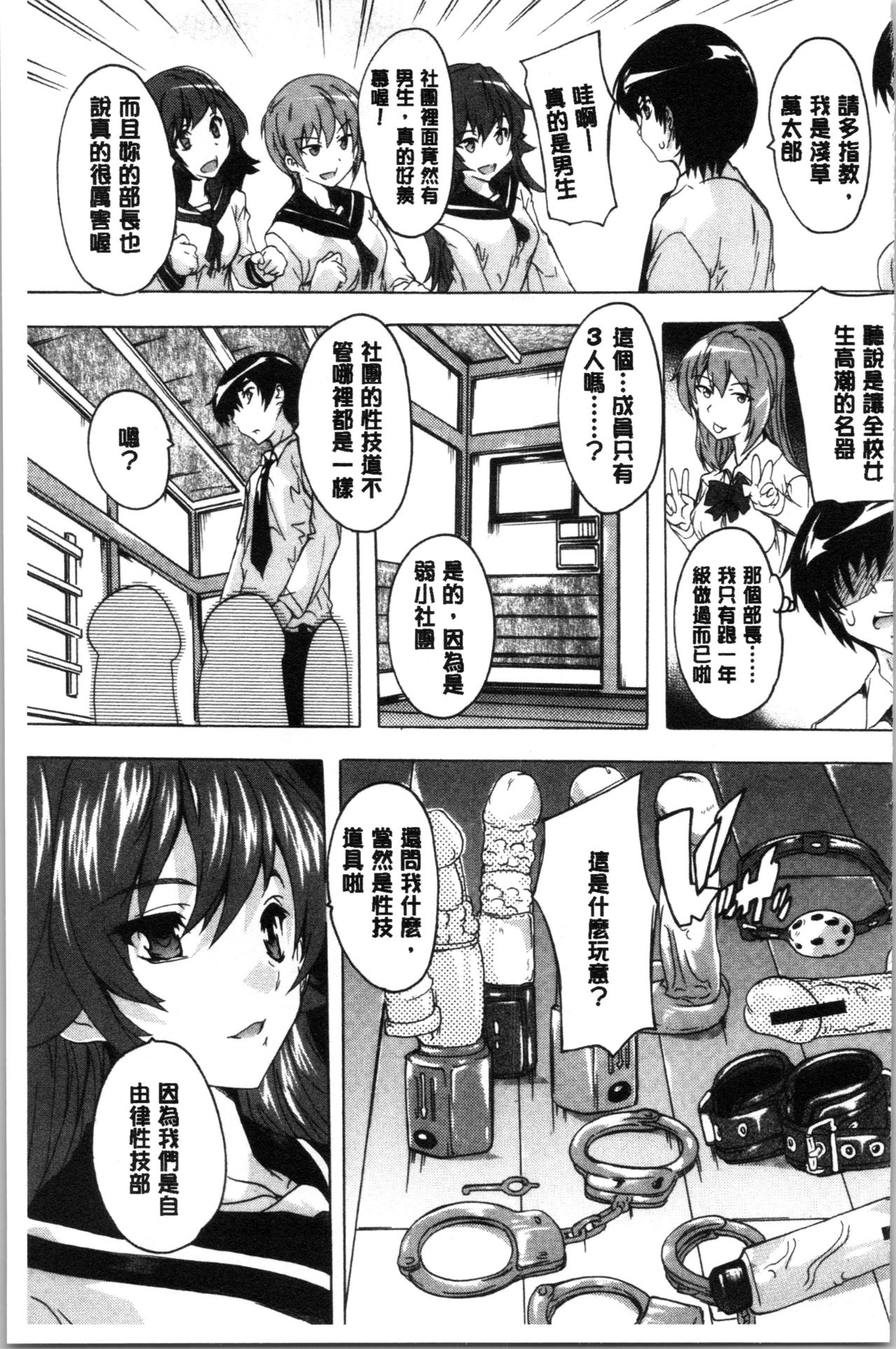 [奈塚Q弥] 必修!!セックス部 [中国翻訳]