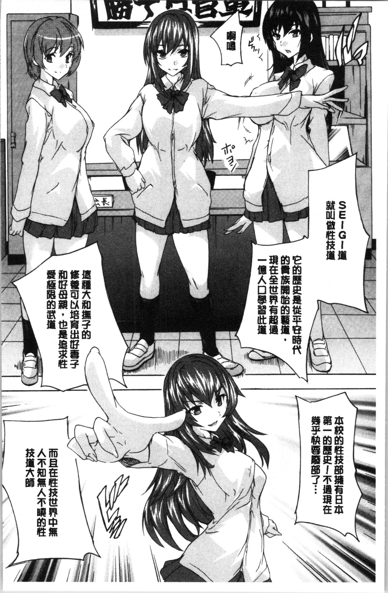 [奈塚Q弥] 必修!!セックス部 [中国翻訳]