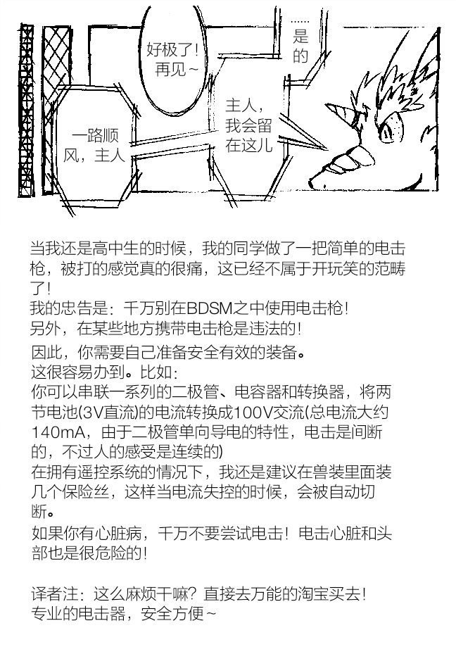 ファースーツに閉じ込められた