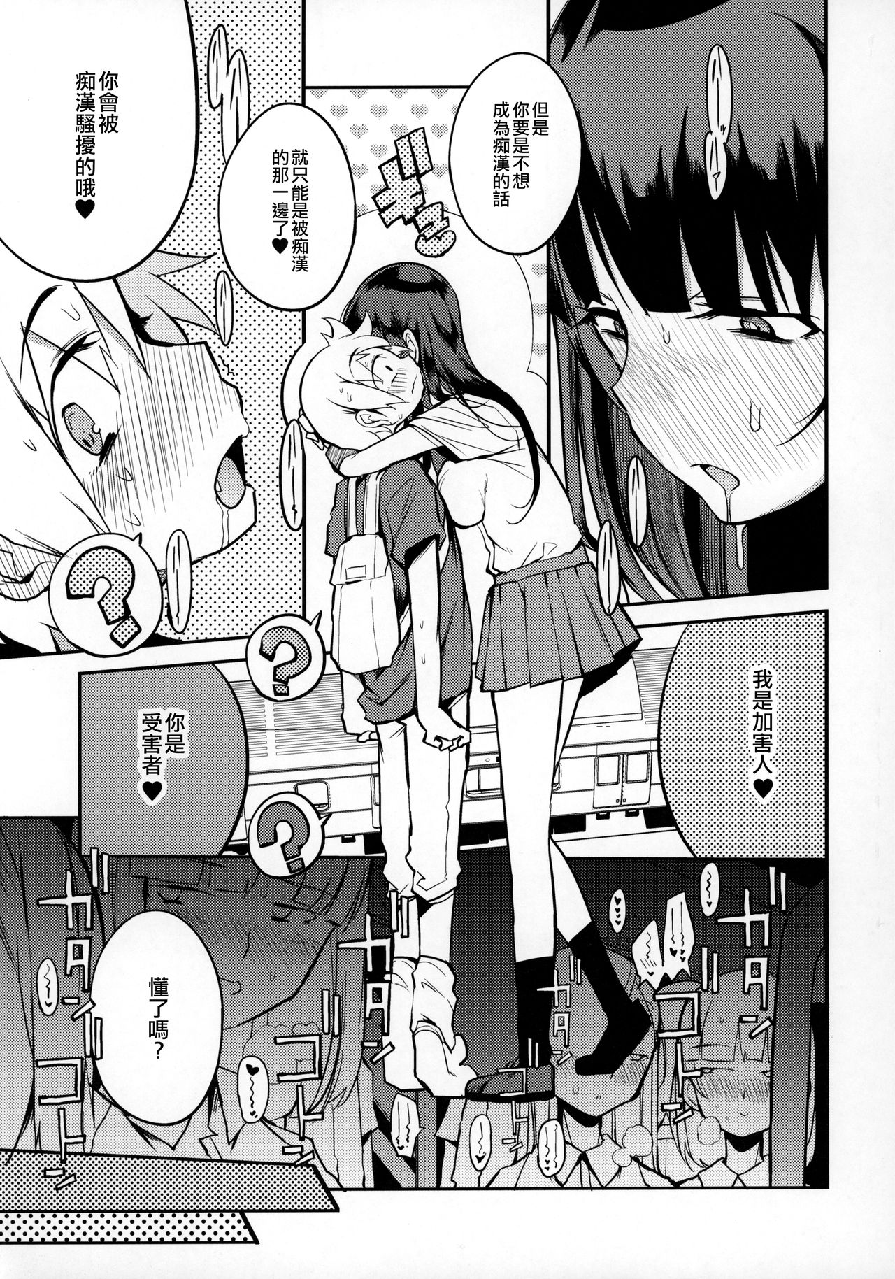 (C97) [Naitou2 (F4U)] ドスケベ女性専用車両に僕 [中国翻訳]