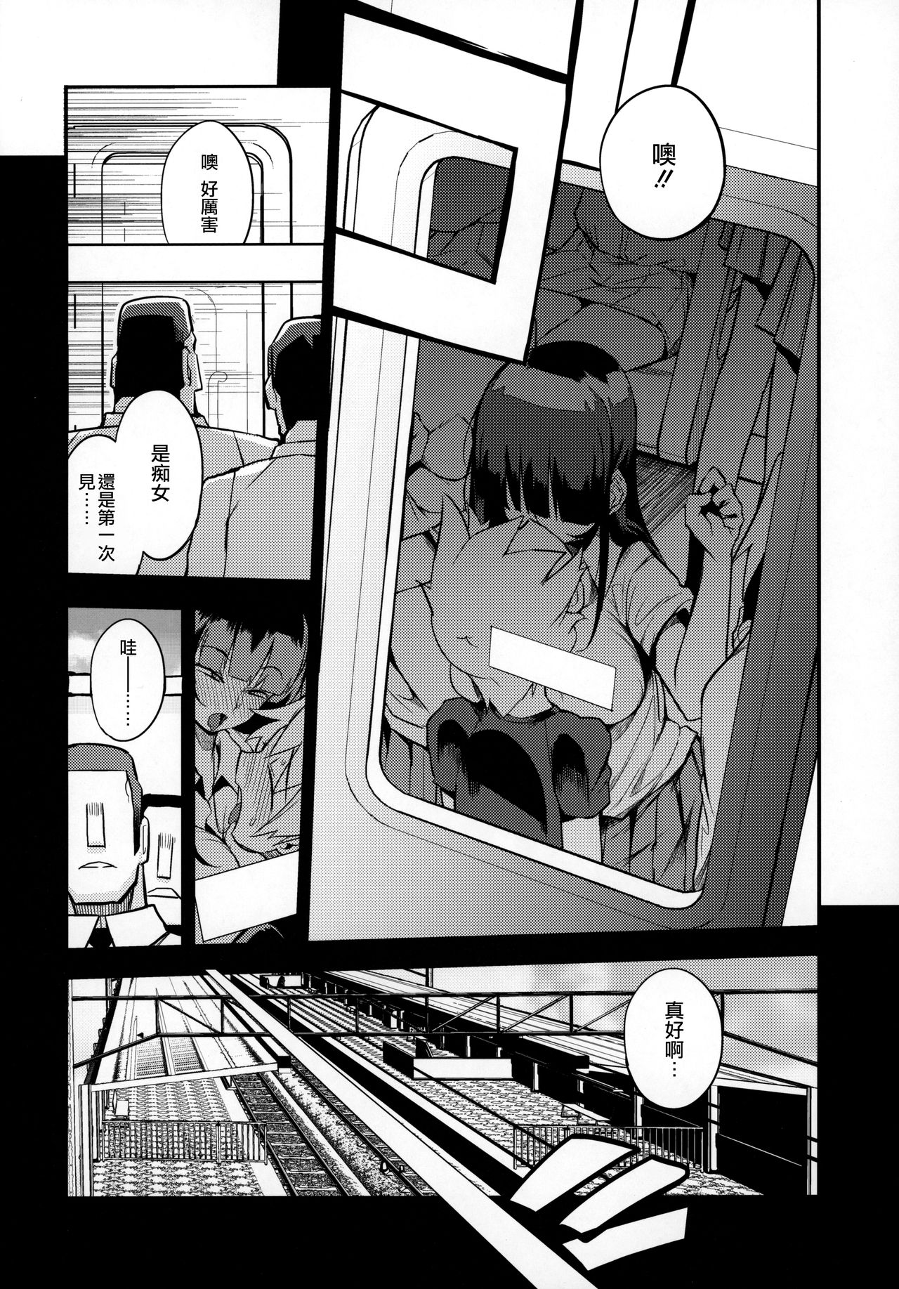 (C97) [Naitou2 (F4U)] ドスケベ女性専用車両に僕 [中国翻訳]