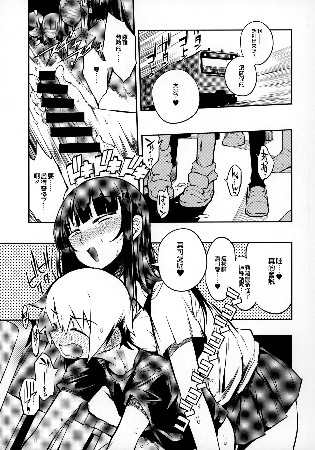 (C97) [Naitou2 (F4U)] ドスケベ女性専用車両に僕 [中国翻訳]