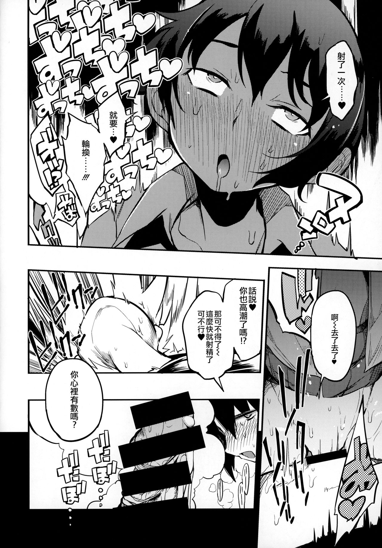 (C97) [Naitou2 (F4U)] ドスケベ女性専用車両に僕 [中国翻訳]