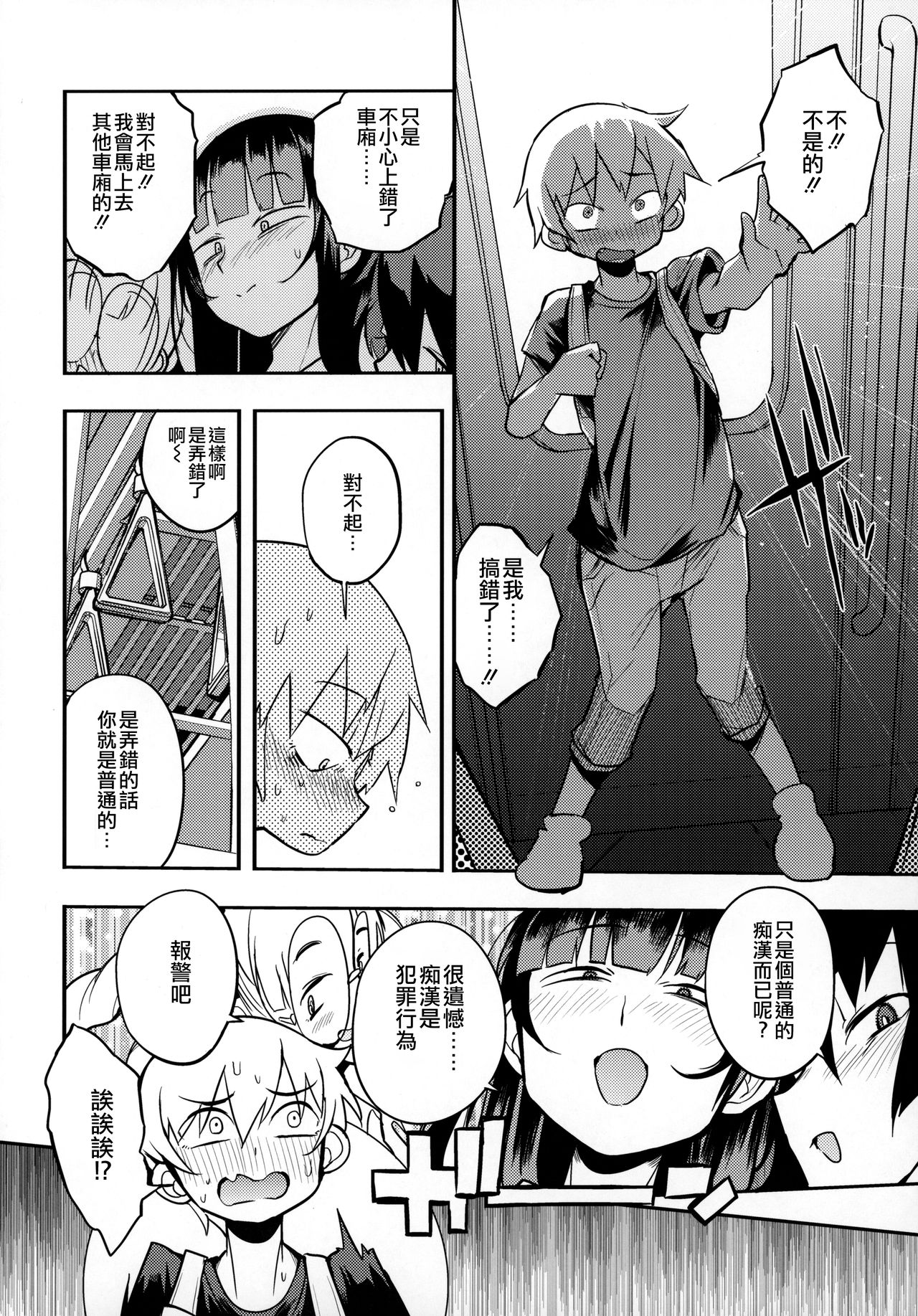 (C97) [Naitou2 (F4U)] ドスケベ女性専用車両に僕 [中国翻訳]