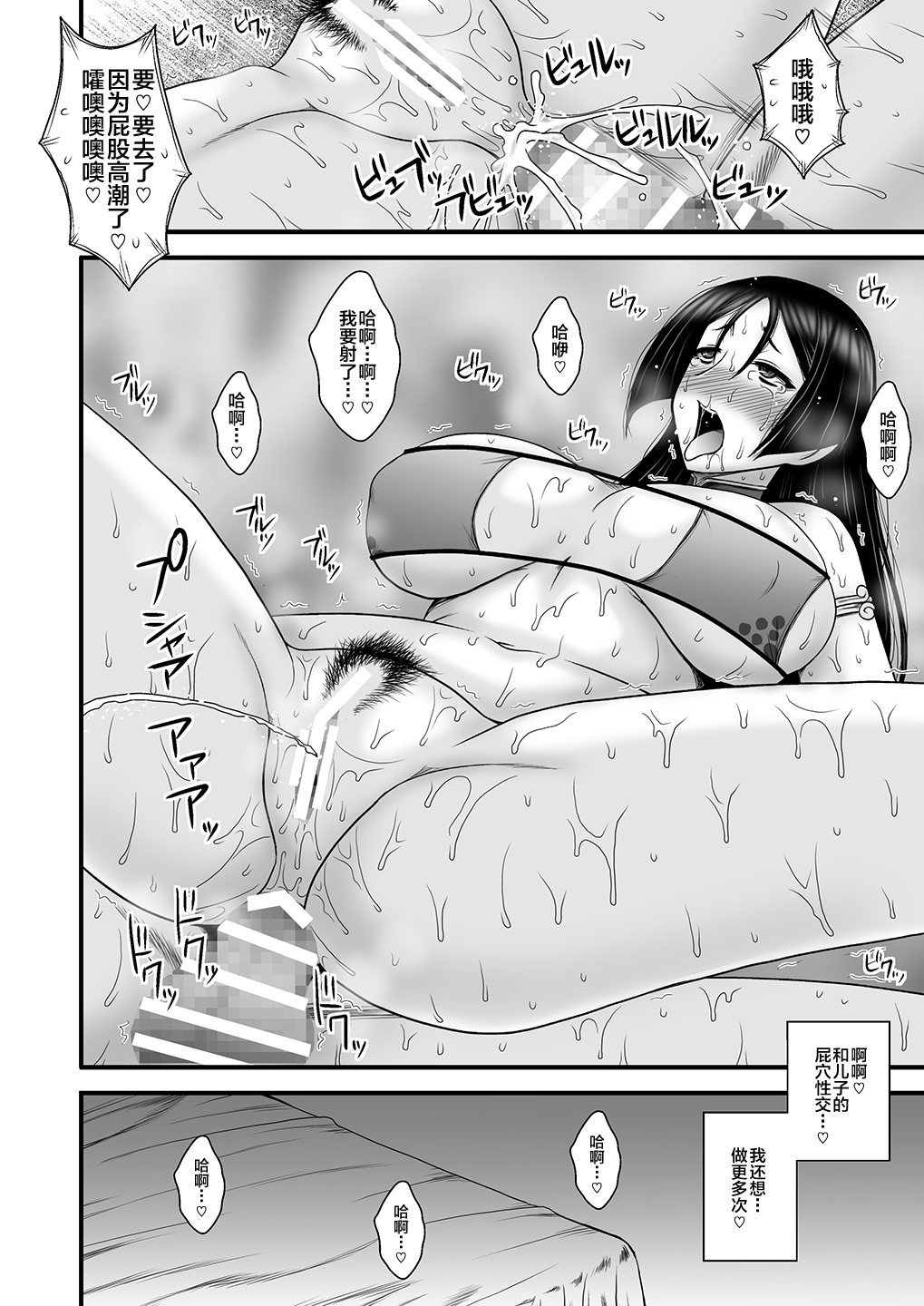 [1787 (マカロニandチーズ)] 淫性熟母 狂愛相姦 (Fate/Grand Order) [中国翻訳] [DL版]